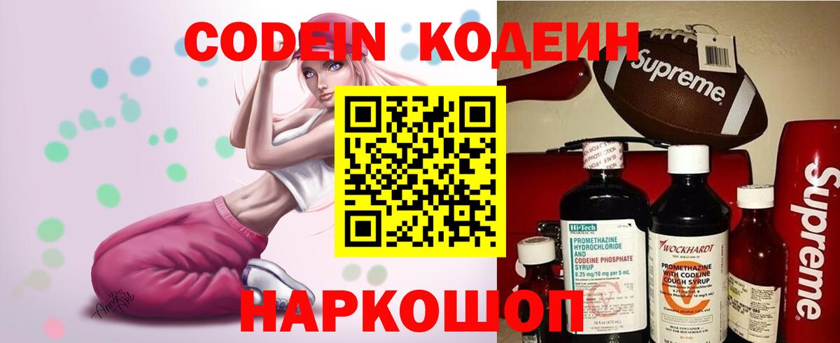 Кодеин напиток Lean (лин)  Кодеин напиток Lean (лин)  Вход с VPN  Фурманов 