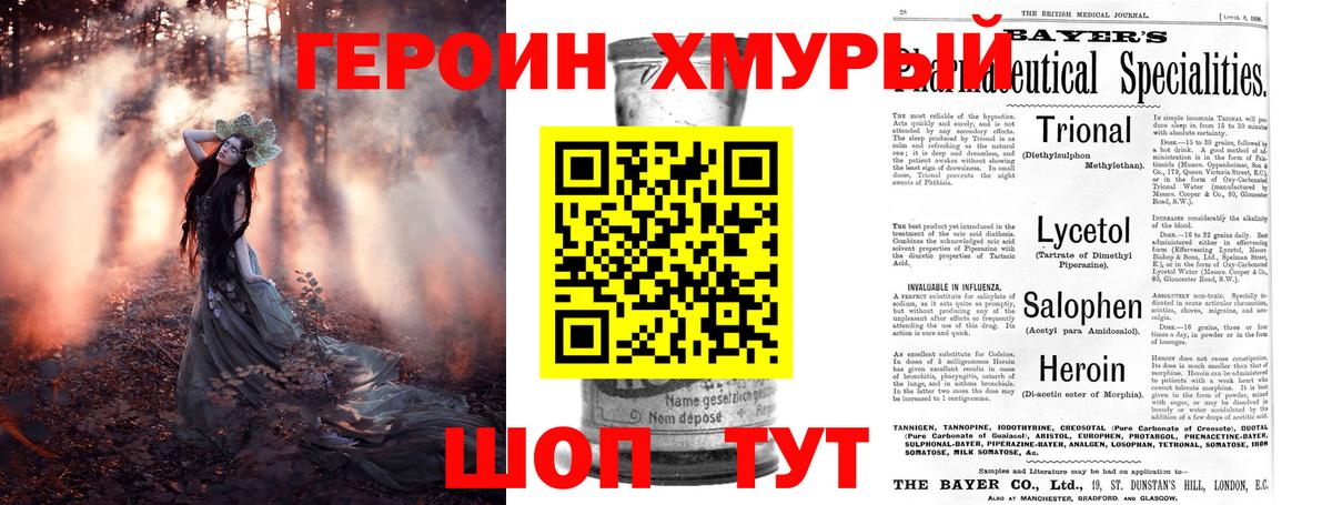 Фурманов  ГЕРОИН герыч  Вход с VPN 