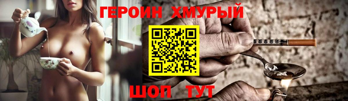 ГЕРОИН VHQ Фурманов