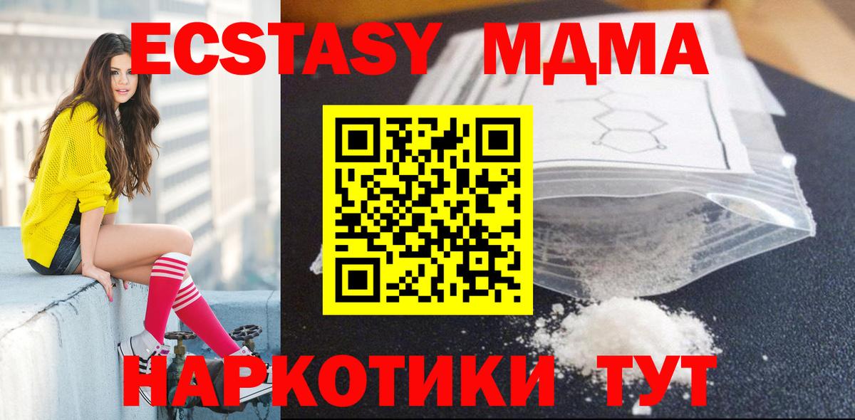 МДМА VHQ  Вход с VPN  MDMA Molly  Фурманов 