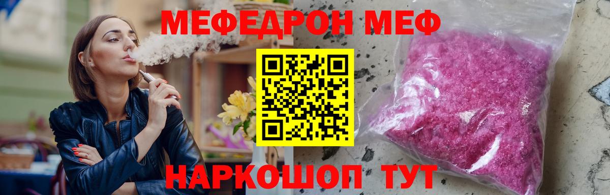 Меф  Фурманов